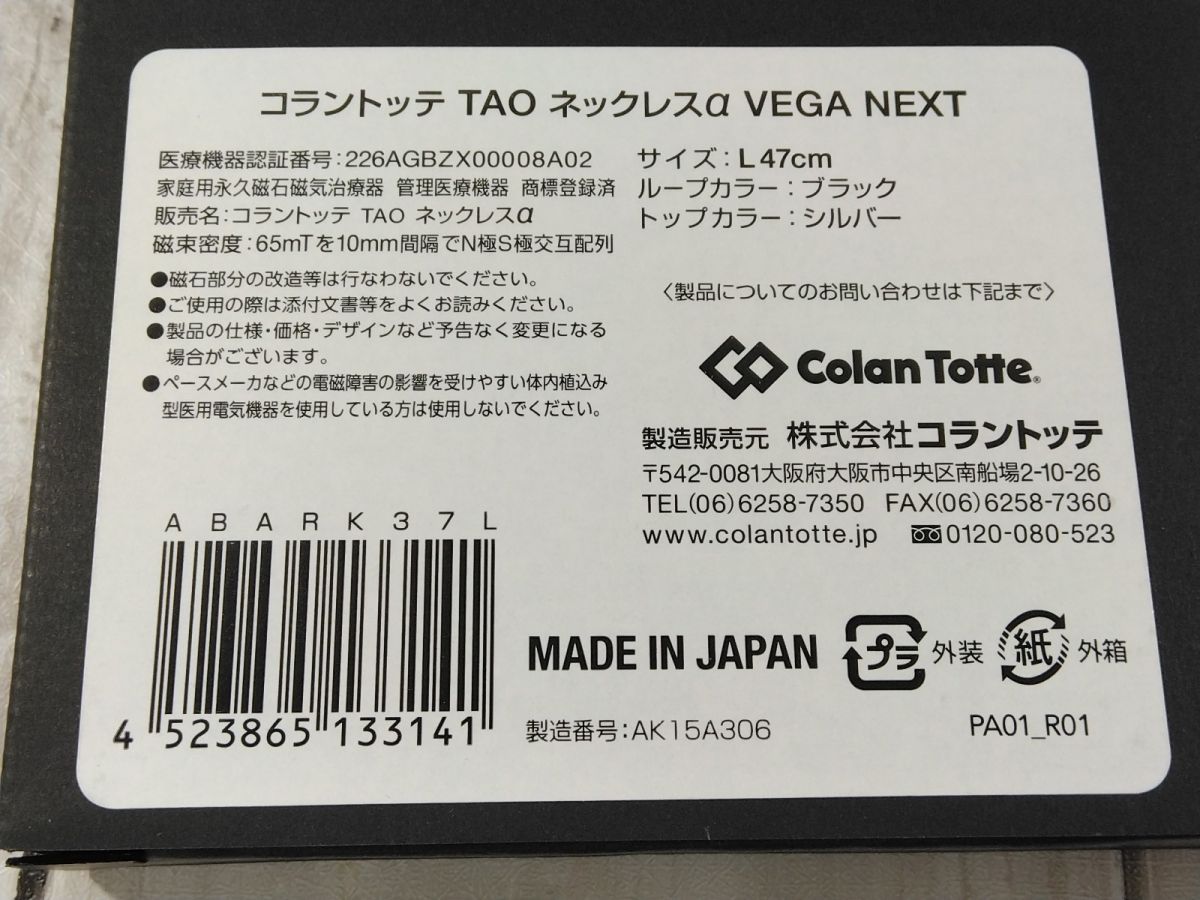 Colantotte コラントッテ TAO ネックレスα VEGA NEXT シルバー トップ