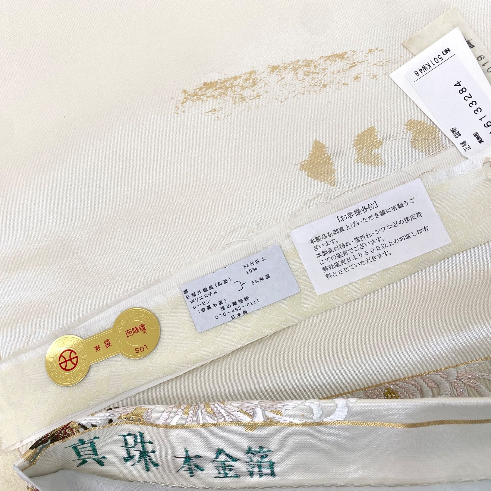 和遊館】OFG547 仕立付！西陣『浅山織物』真珠本金箔使用袋帯 藤 