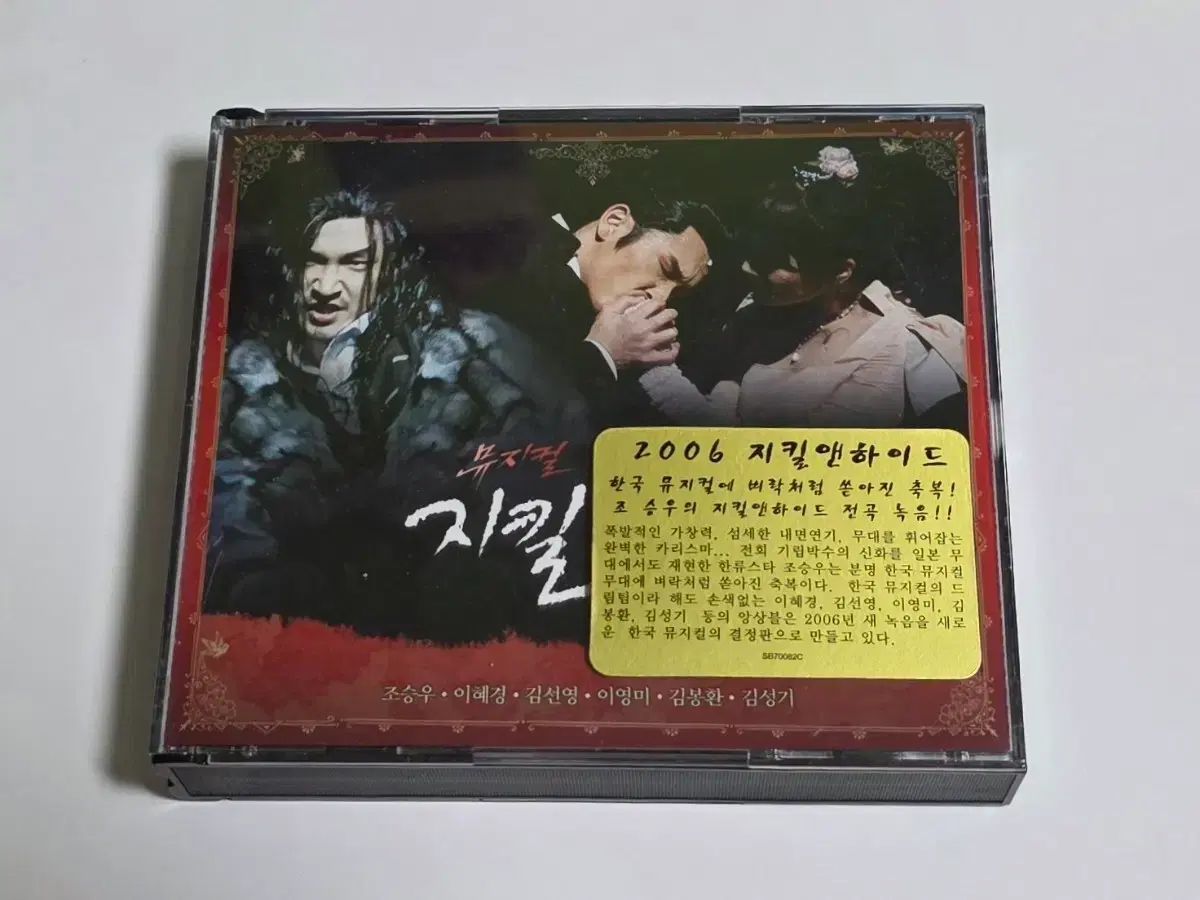 2006 ジキル-ハイド ost 2 CD チョ スンウ キム ソンヨン イ ヨニ ヘギョン