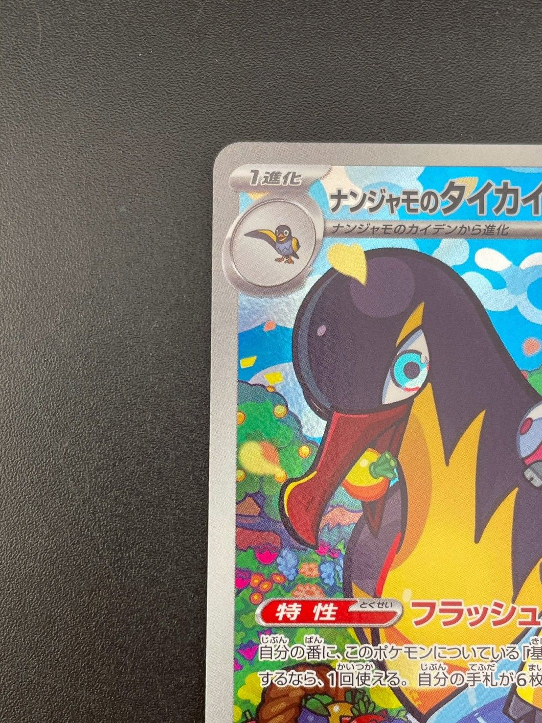 ナンジャモのタイカイデン　AR　40枚 ナンジャモのタイカイデン (AR)[sv9]の価格・値段と買取相場 - ポケカジラ