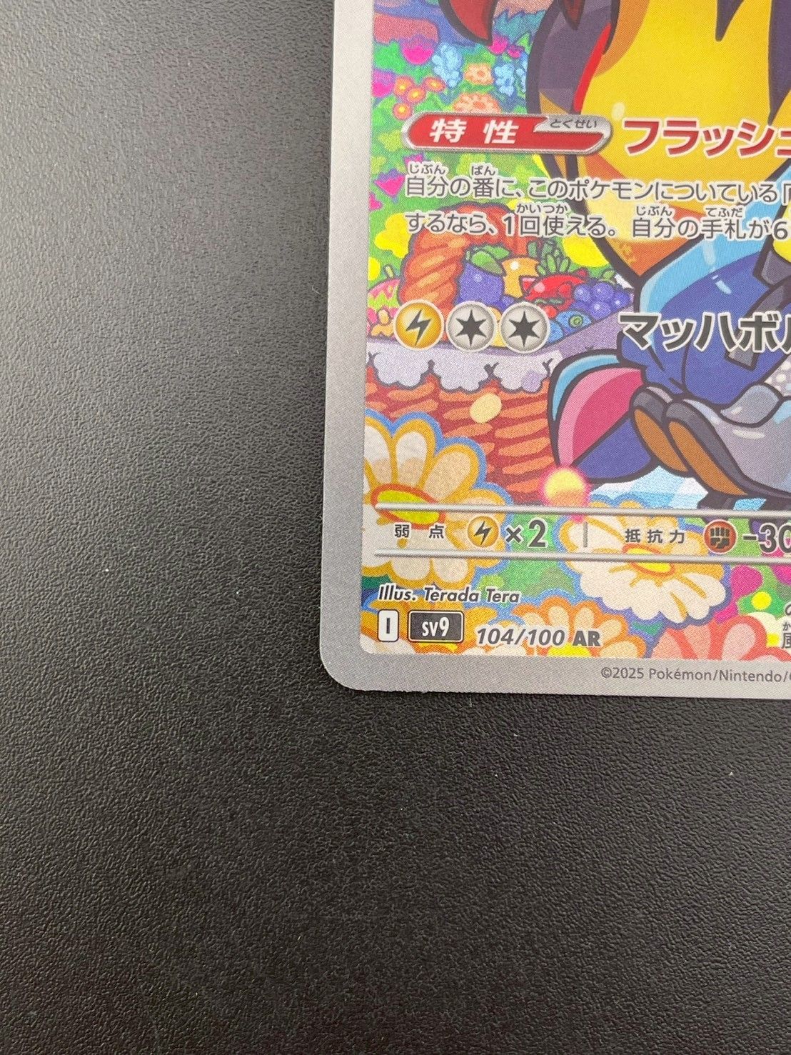 中古品】 ナンジャモのタイカイデン I 104/100 sv9 AR 強化拡張パック