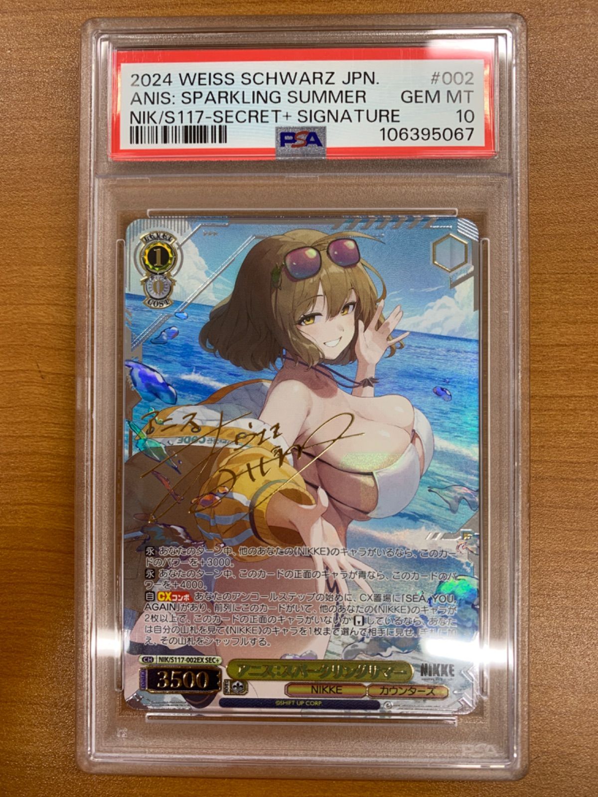 PSA 10 アニス スパークリングサマー SEC サイン NIK S 117-002 EX ヴァイスシュヴァルツ NIKKE ID 8 Q 50