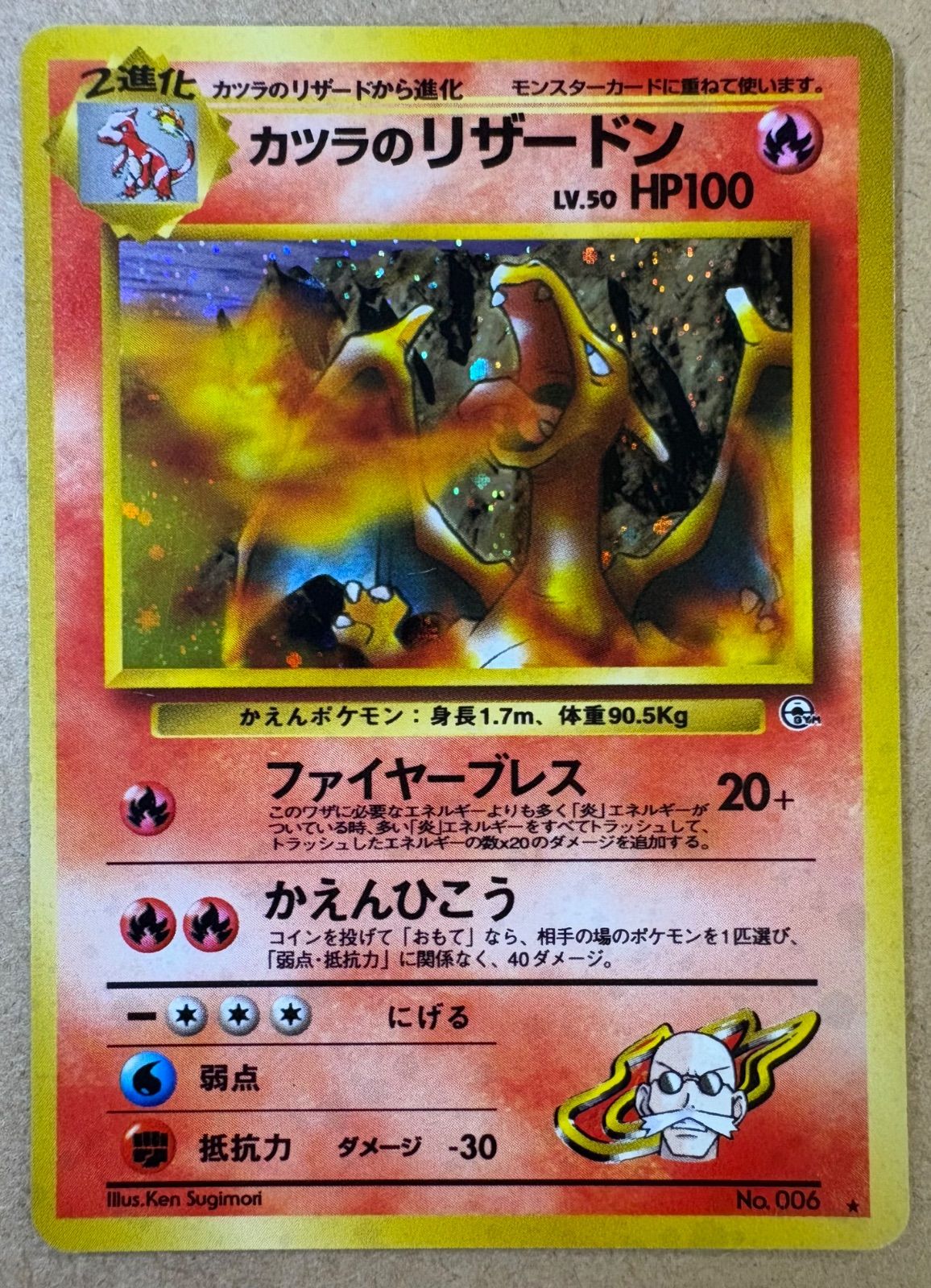 カツラのリザードン ポケモンカード旧裏 - メルカリ