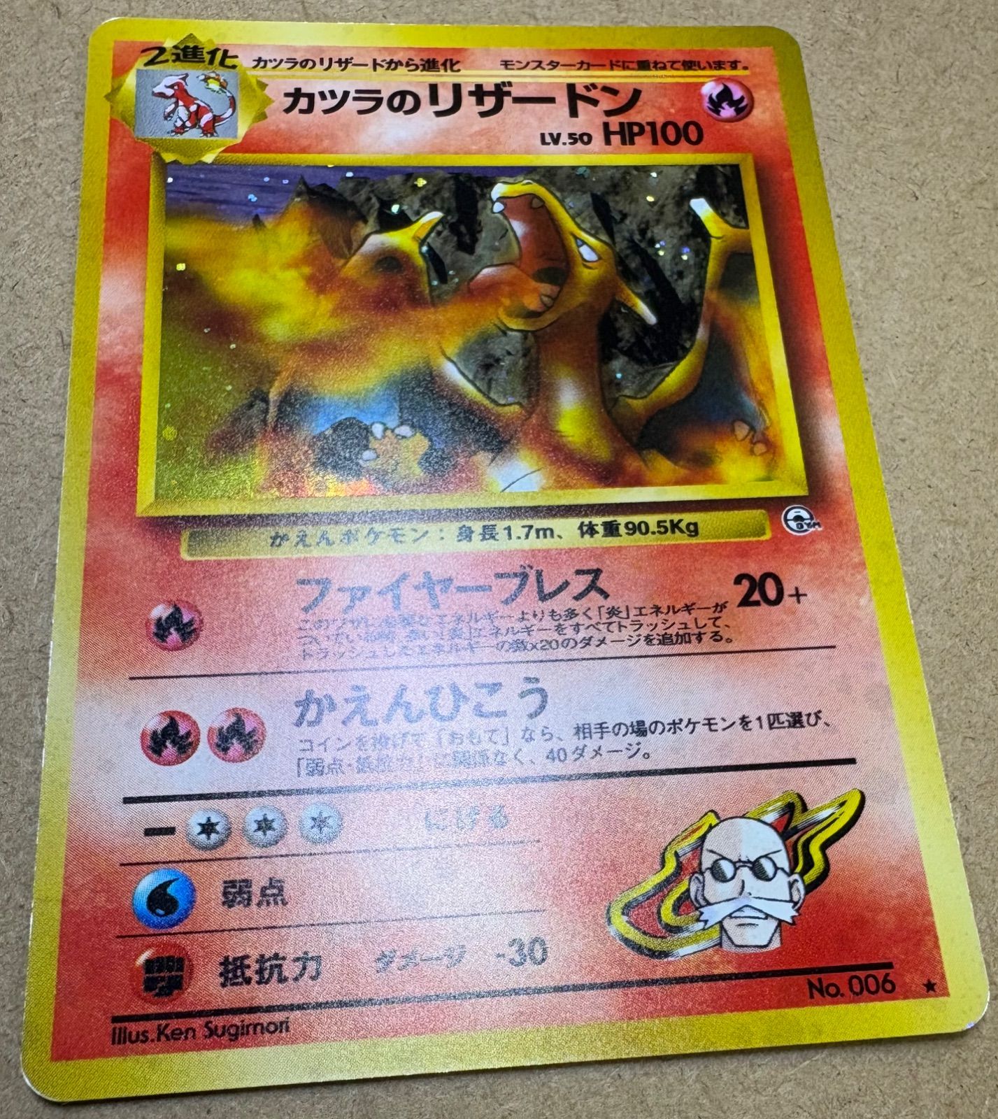 カツラのリザードン ポケモンカード旧裏 - メルカリ