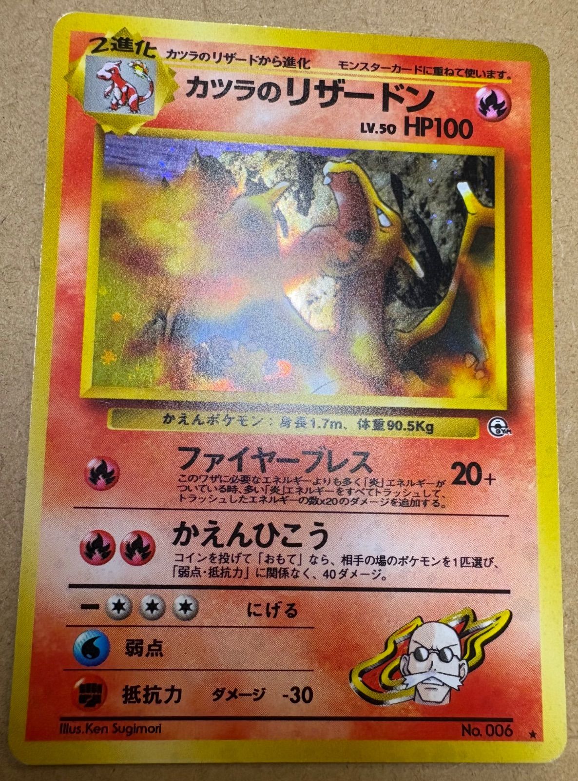 カツラのリザードン ポケモンカード旧裏 - メルカリ