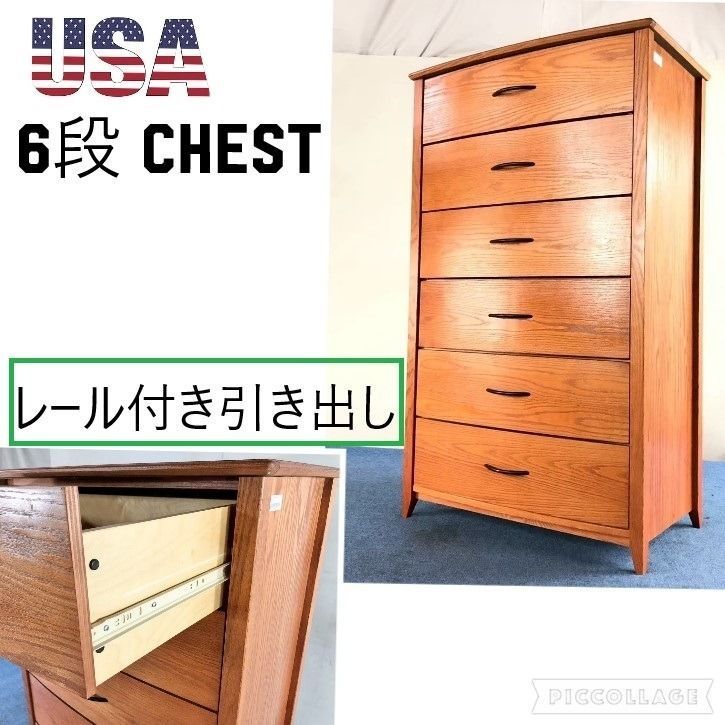 6段チェスト 引き出し 収納家具 ドロワー ミッドセンチュリーモダン アンティーク ビンテージ アメリカ家具 BK 10 OM