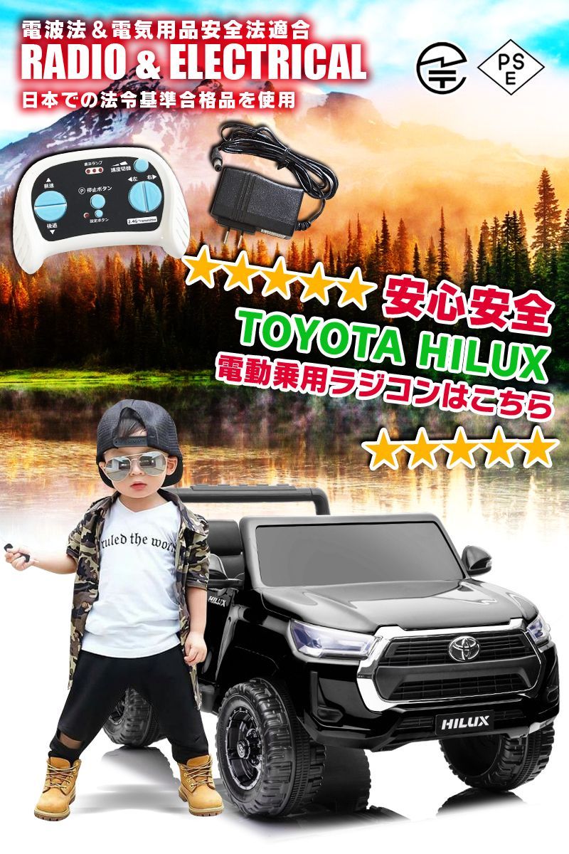 新品】乗用玩具 乗用ラジコンカー TOYOTA HILUX トヨタ ハイラックス 
