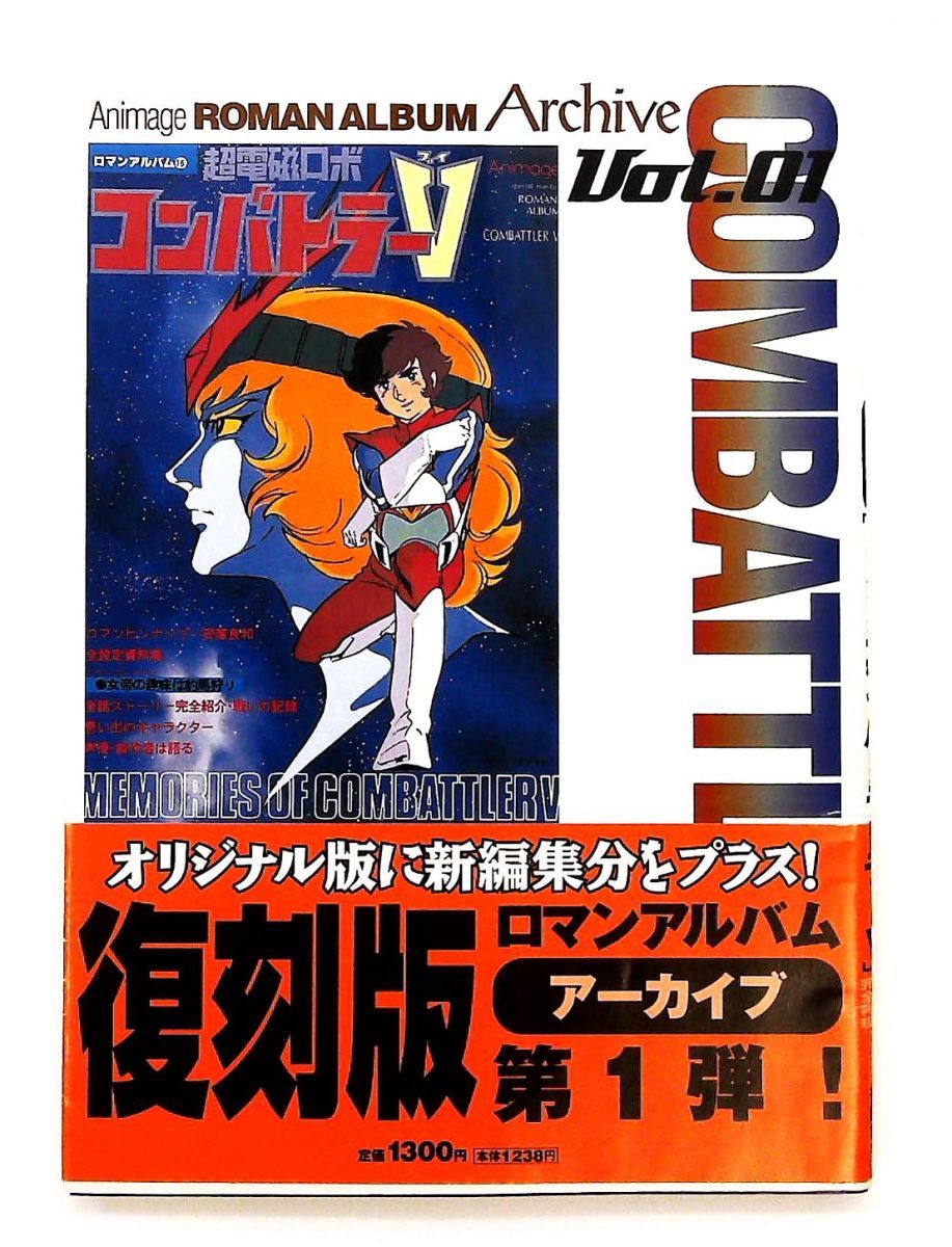 ロマンアルバムアニメージュアーカイブ Vol.1 徳間書店 - メルカリ