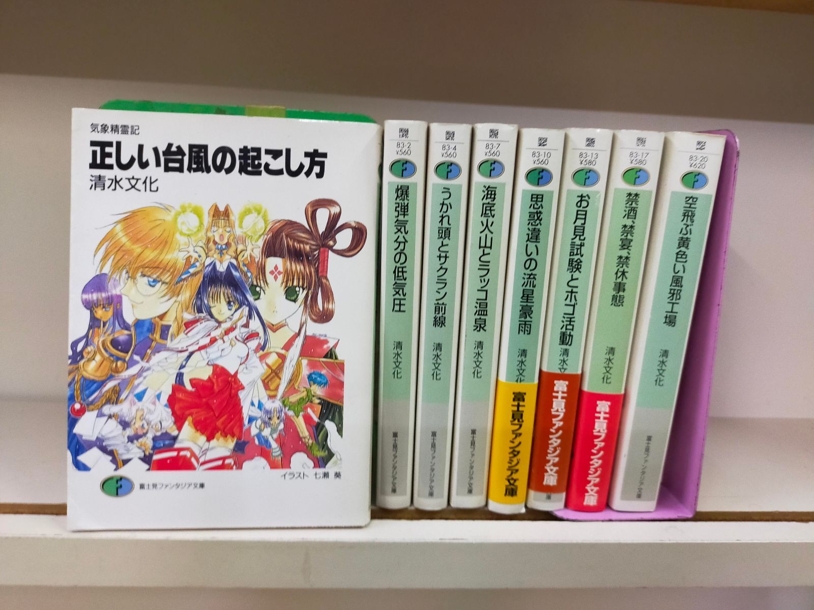 Book]気象精霊記 文庫 1-8巻セット (富士見ファンタジア文庫