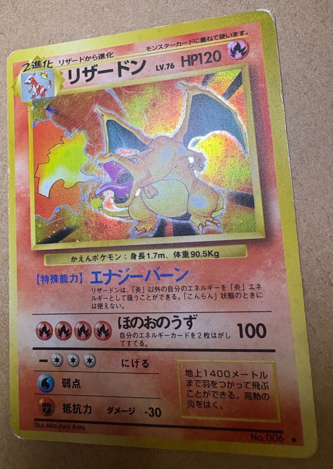 ポケモン リザードン 旧裏 ☆ 第1弾拡張パック かえん かえん