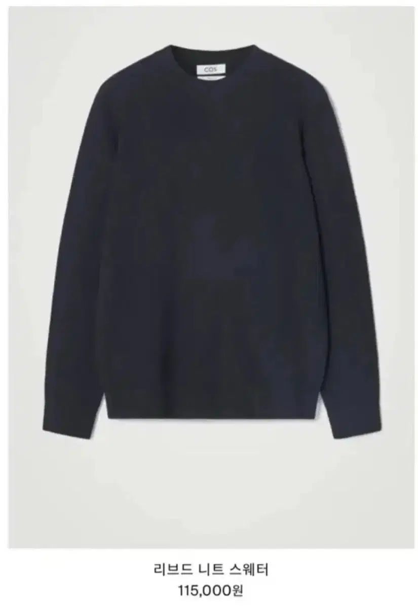 COS ネイビー リブド コスニット