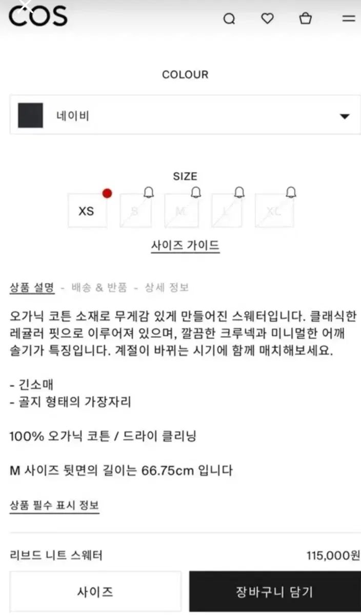 COS ネイビー リブド コスニット