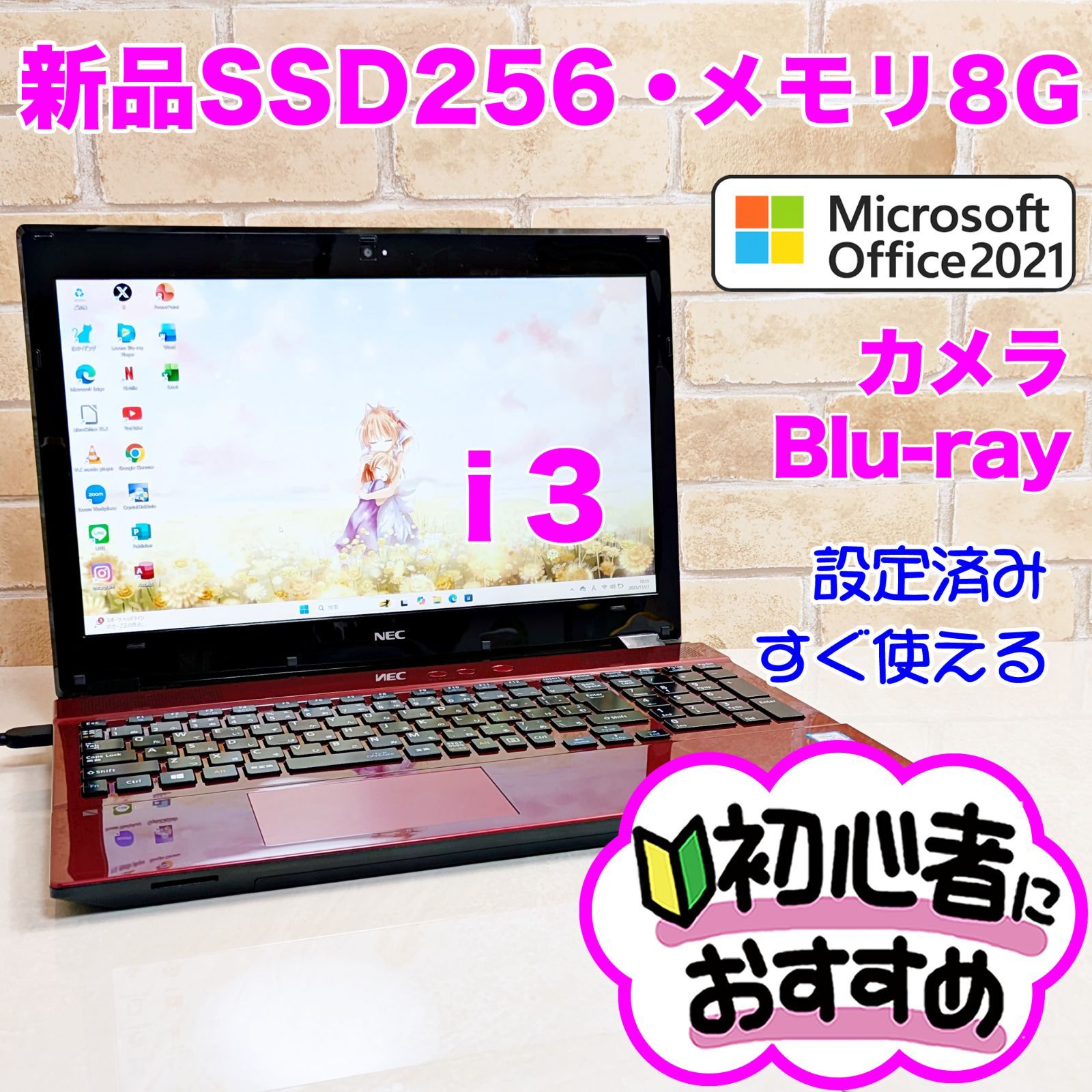 オフィス付き☆新品SSD256爆速☆第7世代i3☆初心者OK！Windows11ノート