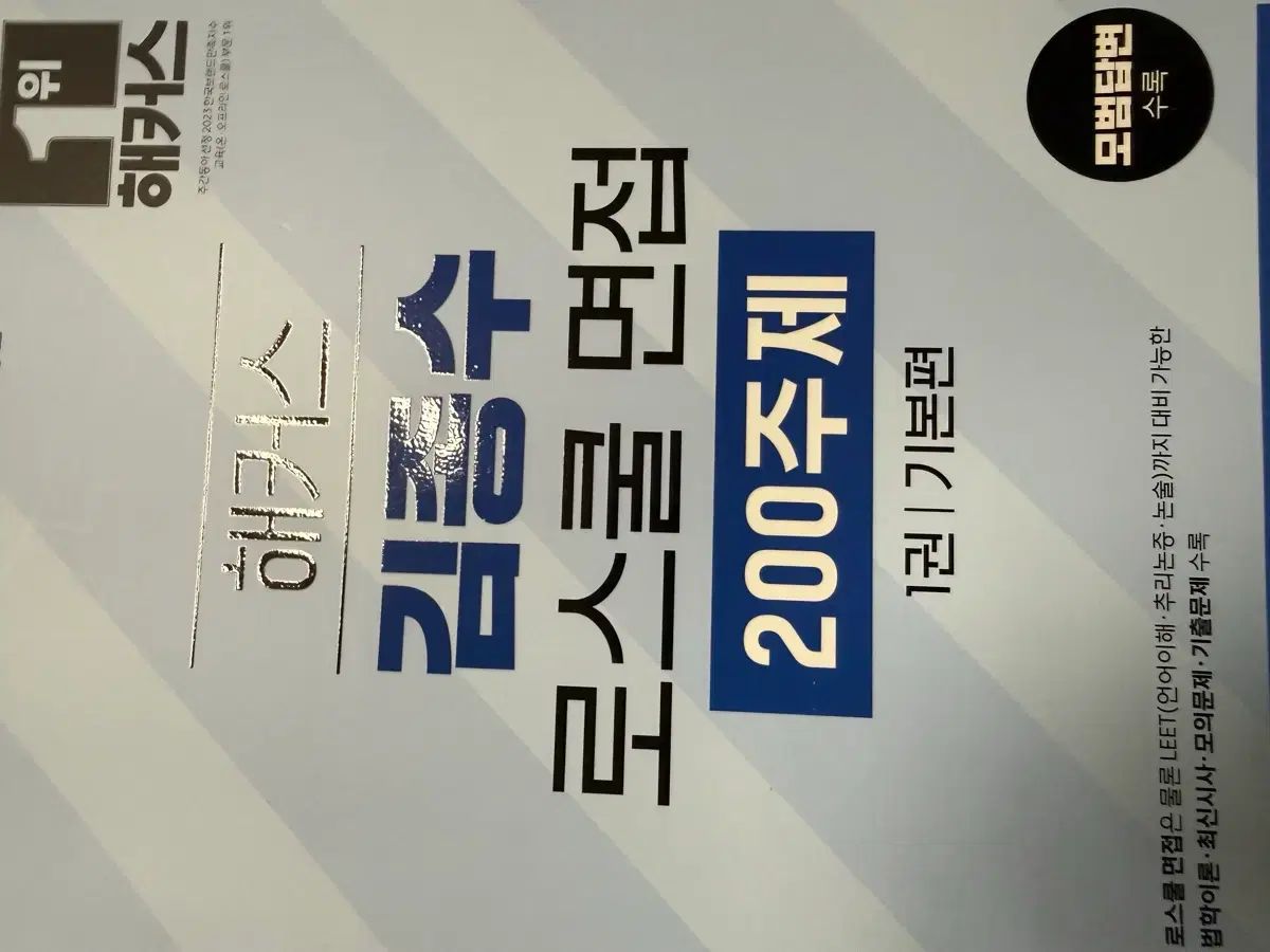 ロースクール 面接 2026 最新 教材