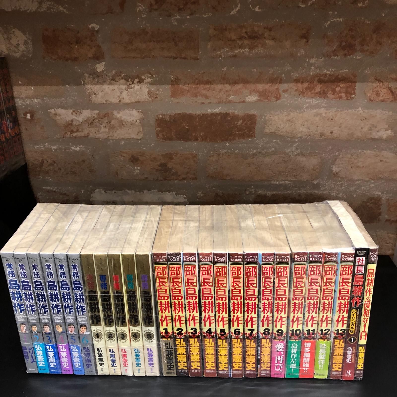 姫路東】島耕作シリーズ 計88冊 ヤ