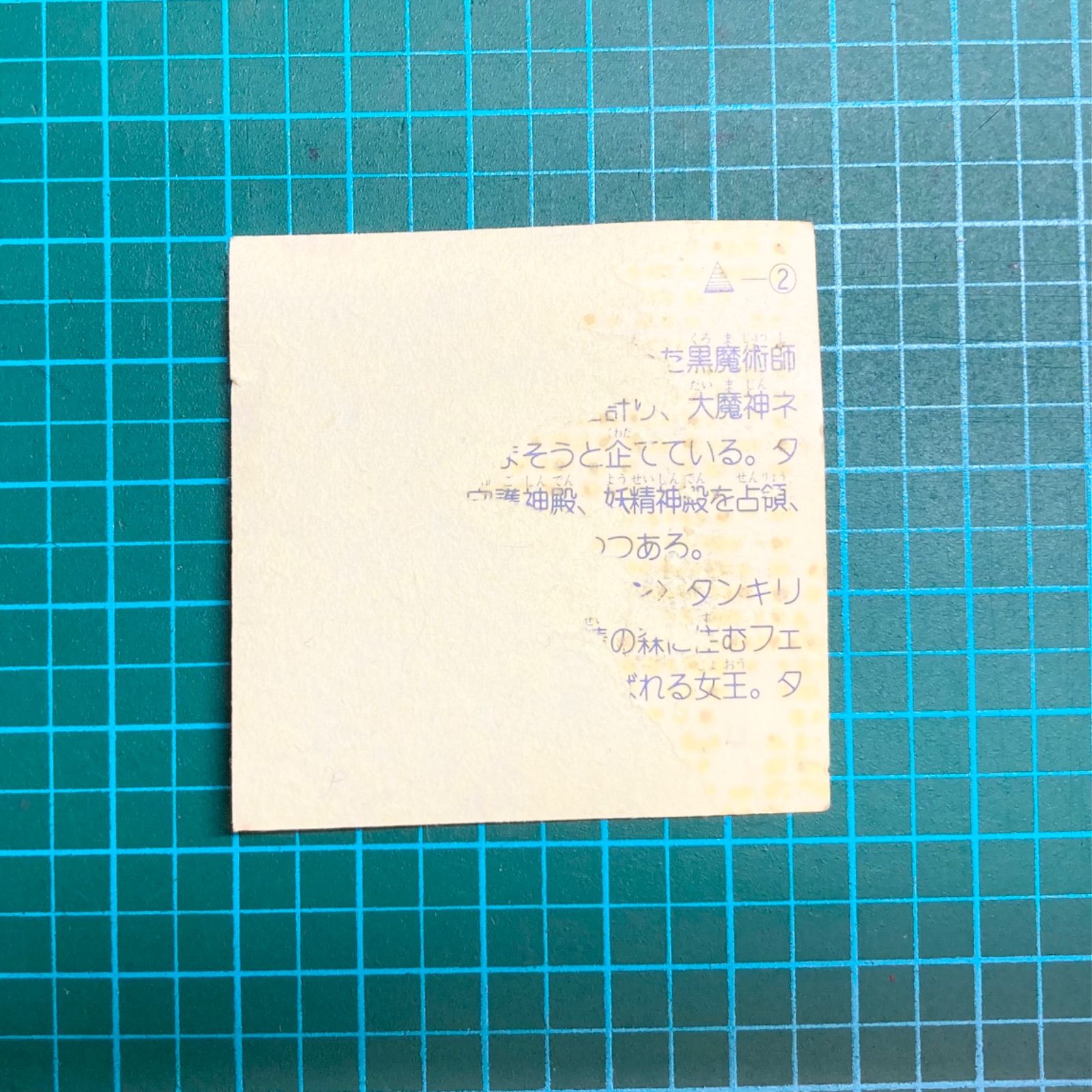 超希少】ロッテ ネクロスの要塞 赤プリズム シール 第2弾 昭和 レトロ