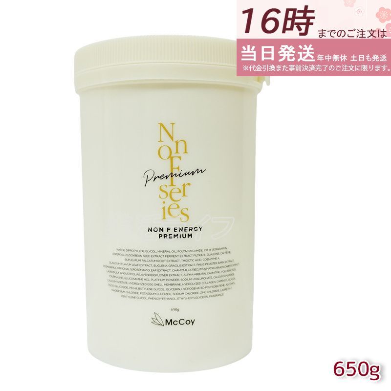 McCoy マッコイ ノンFエナジー ム 650 g ボディクリーム セルライトケア ボディマッサージ クリーム NONF シリアルナンバー付き