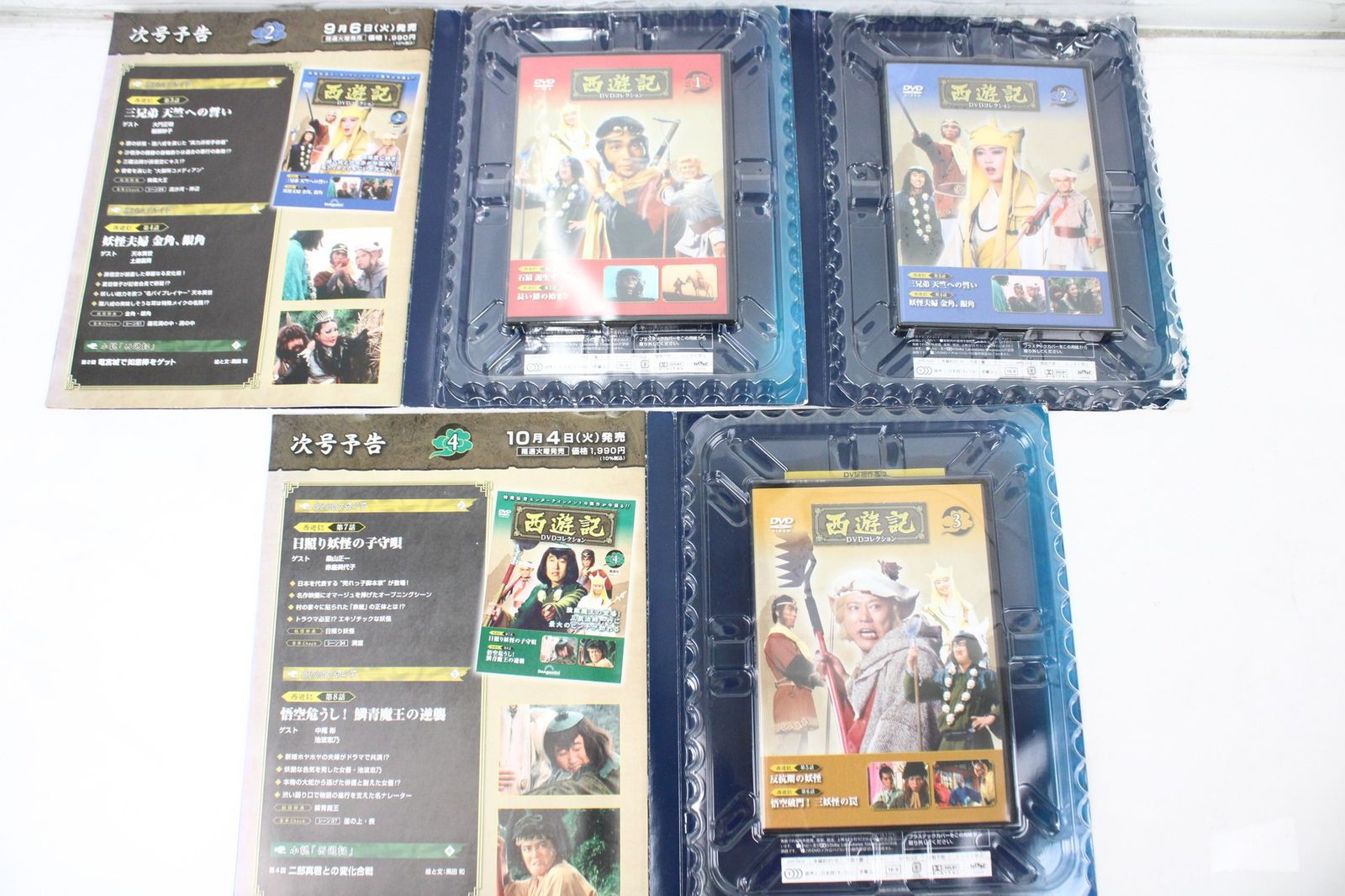 ほぼ未使用 セール デアゴスティーニ 西遊記 DVDコレクション 1-26巻