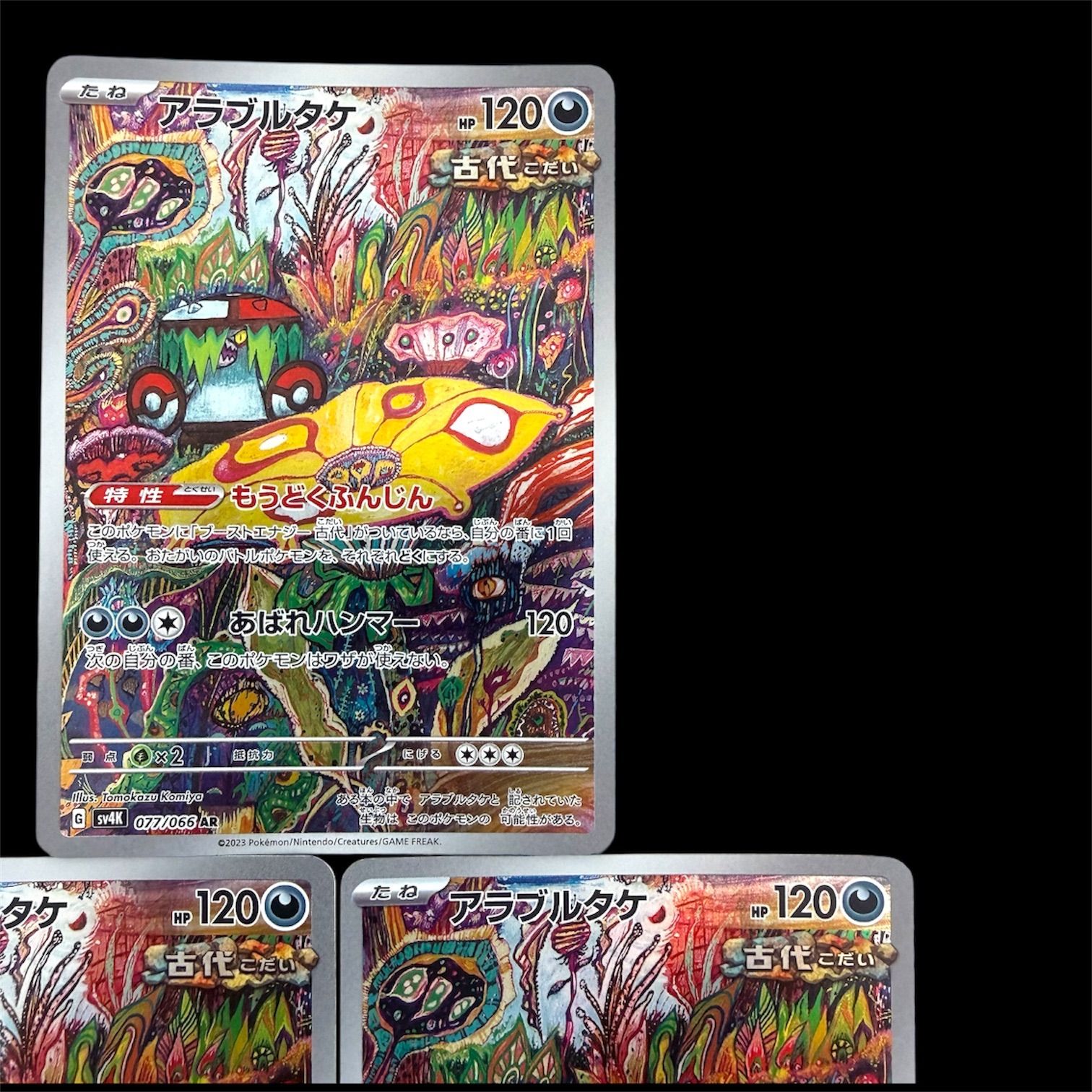 ポケモンカードゲーム【アラブルタケ】sv4K 077/066 AR 7枚Set - メルカリ