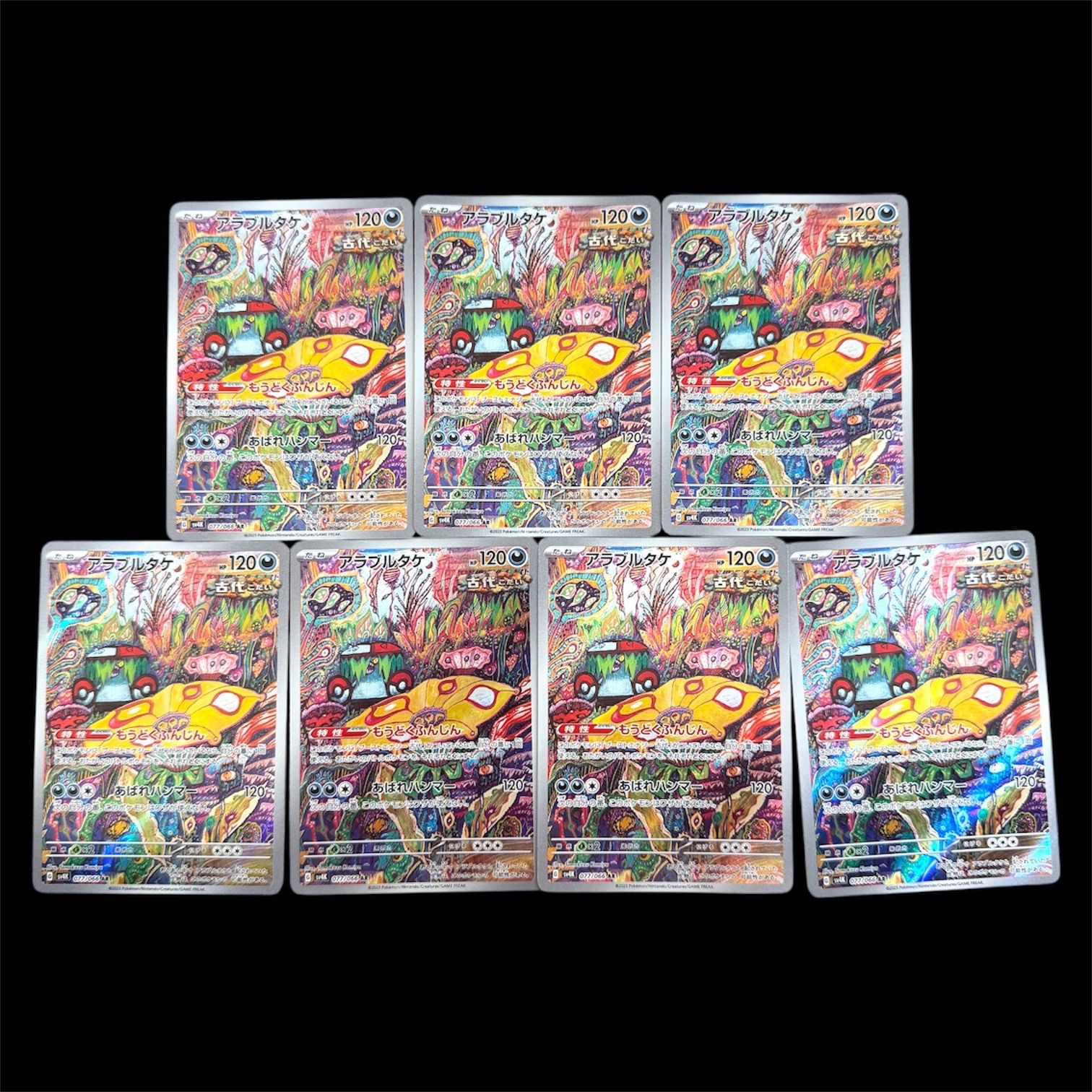 ポケモンカードゲーム【アラブルタケ】sv4K 077/066 AR 7枚Set - メルカリ