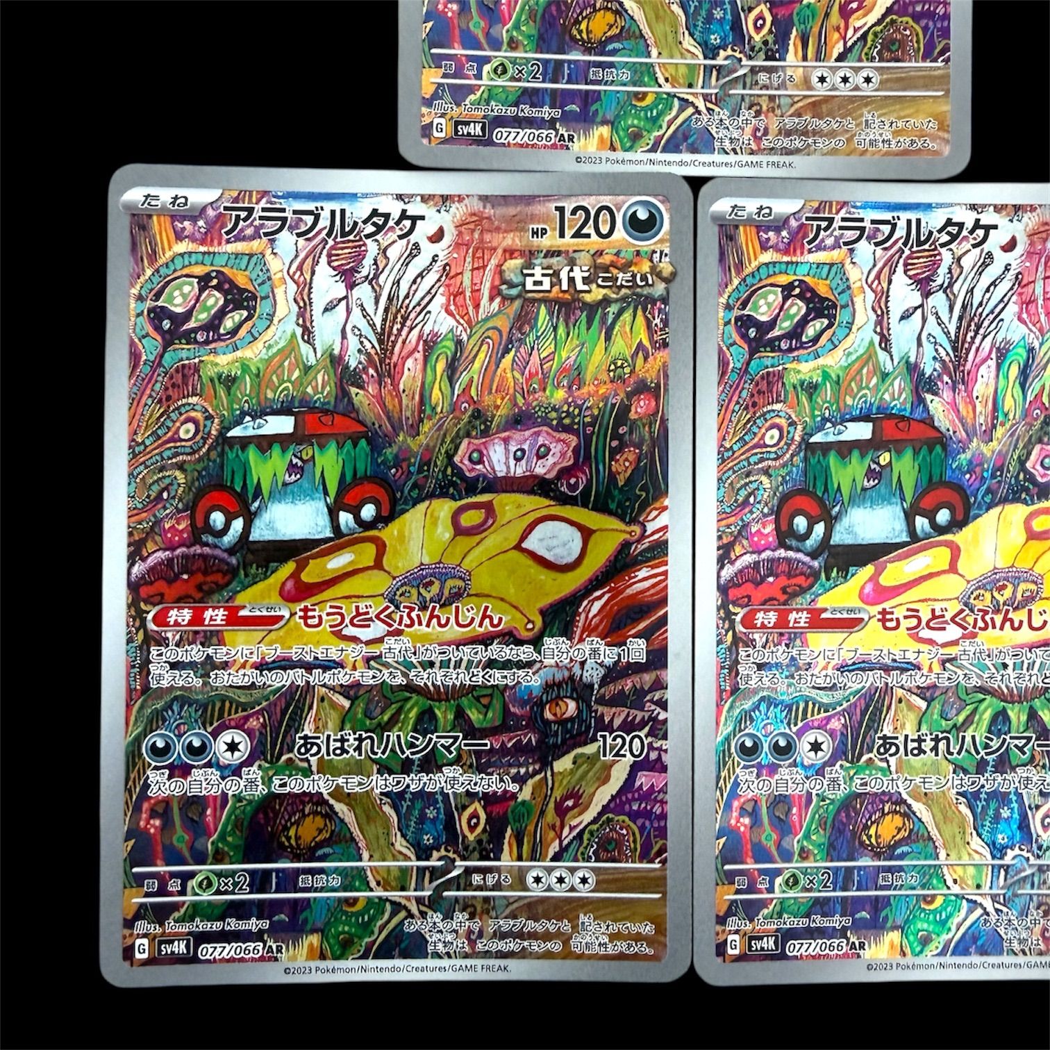 ポケモンカードゲーム【アラブルタケ】sv4K 077/066 AR 7枚Set - メルカリ