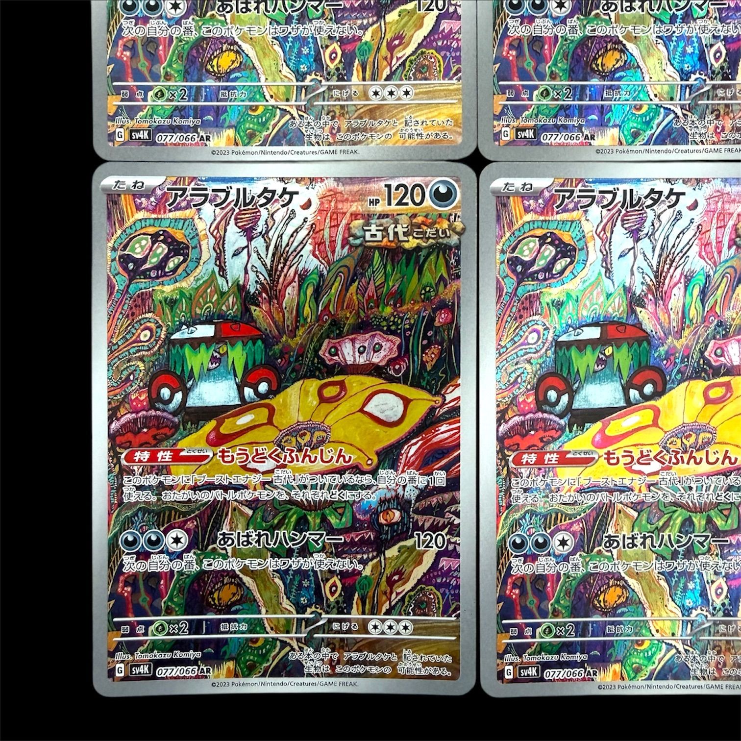 ポケモンカードゲーム【アラブルタケ】sv4K 077/066 AR 7枚Set - メルカリ