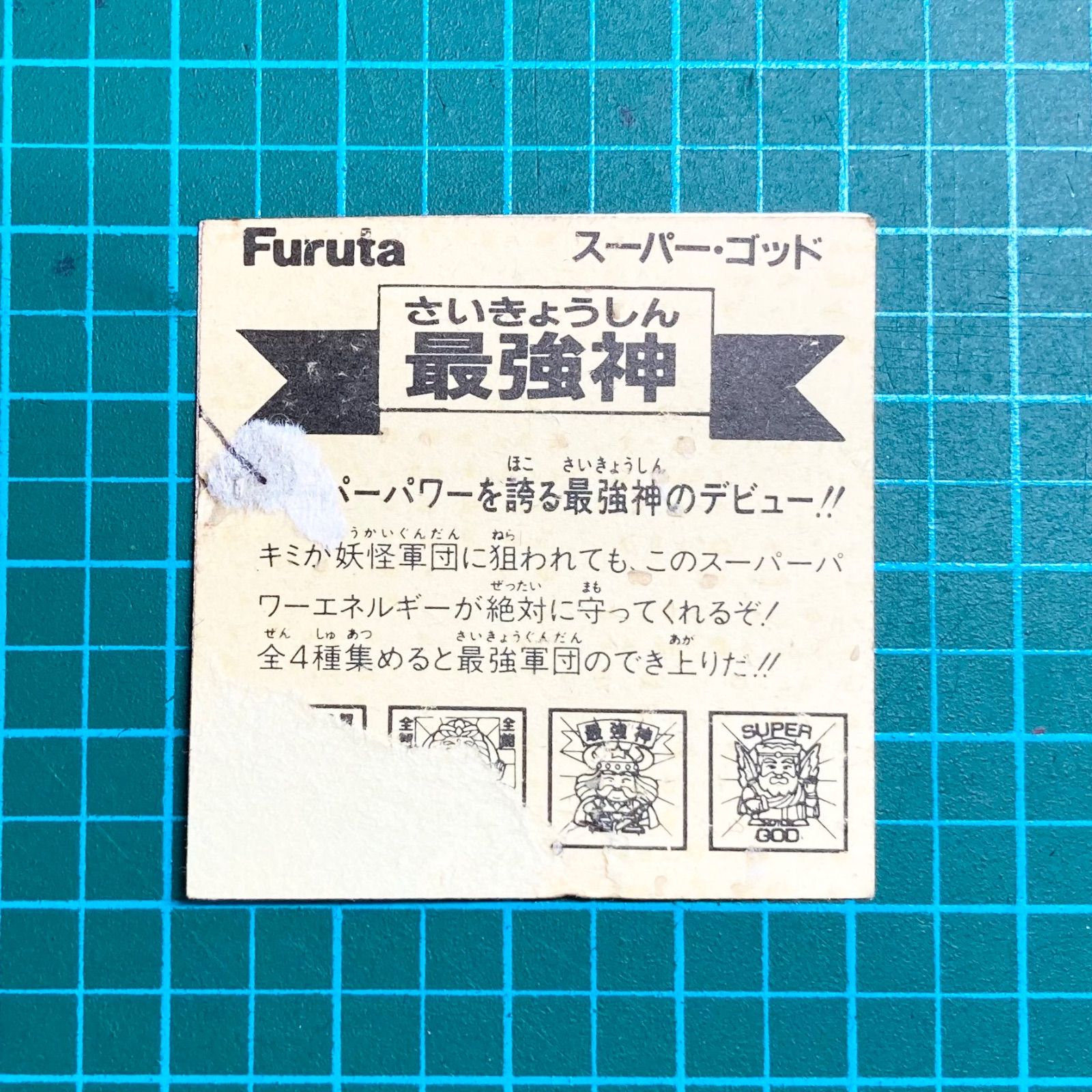 超希少】ドキドキ学園 シール Furuta 最強神 昭和 レトロ レア 当時