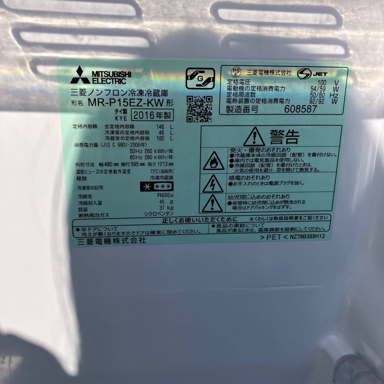 11h37. MITSUBISHI 冷蔵庫 MR-P15EZ-KW 2016年製 - メルカリ