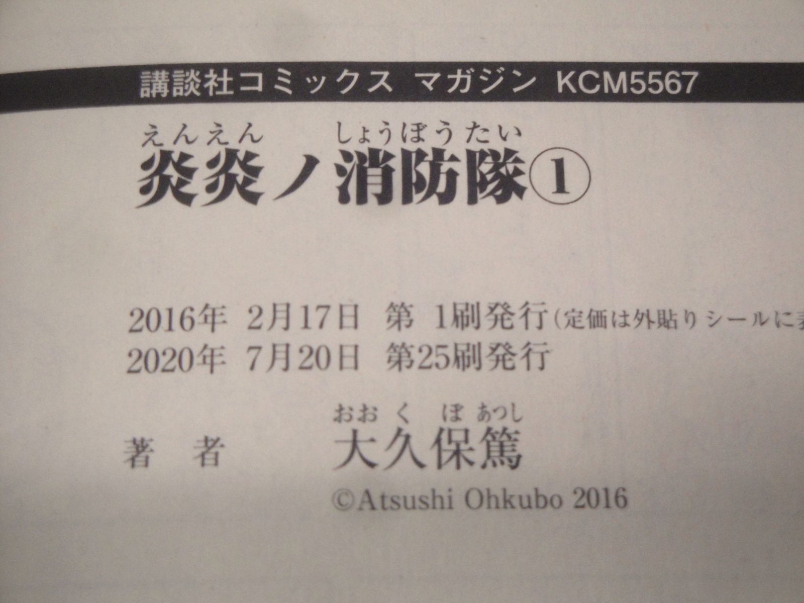 炎炎ノ消防隊 全巻セット 1巻～34巻 炎炎ノ消防隊 全巻セット