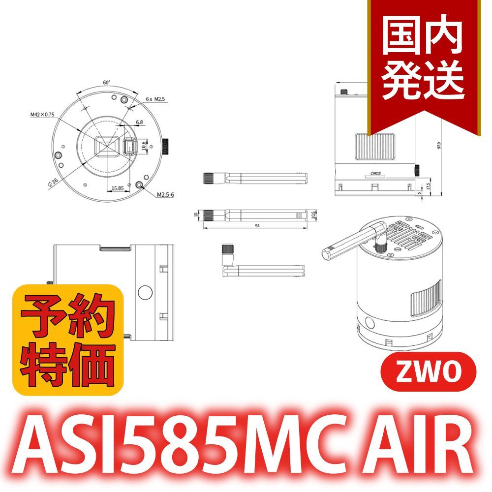 3年保証・初期不良60日対応】【新品/未使用】ZWO ASI 585MC air 冷却