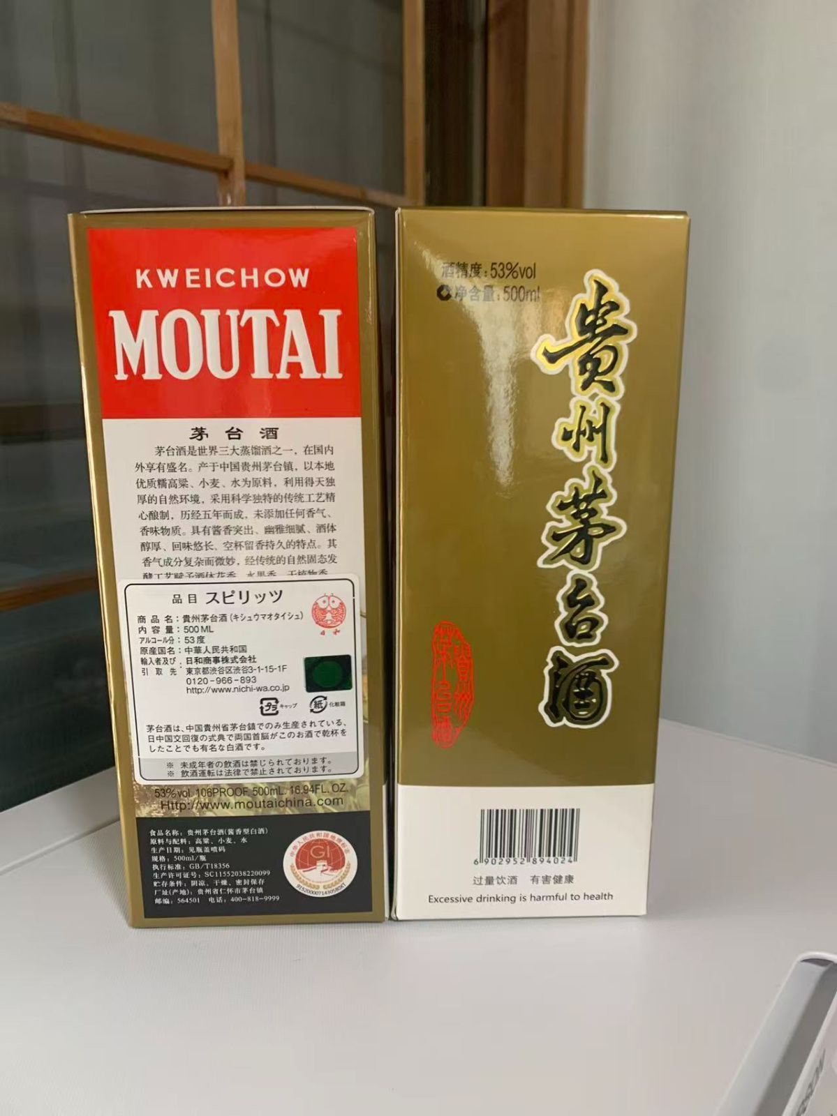 中国 Moutai 500 ml 53 2021年 2本セット