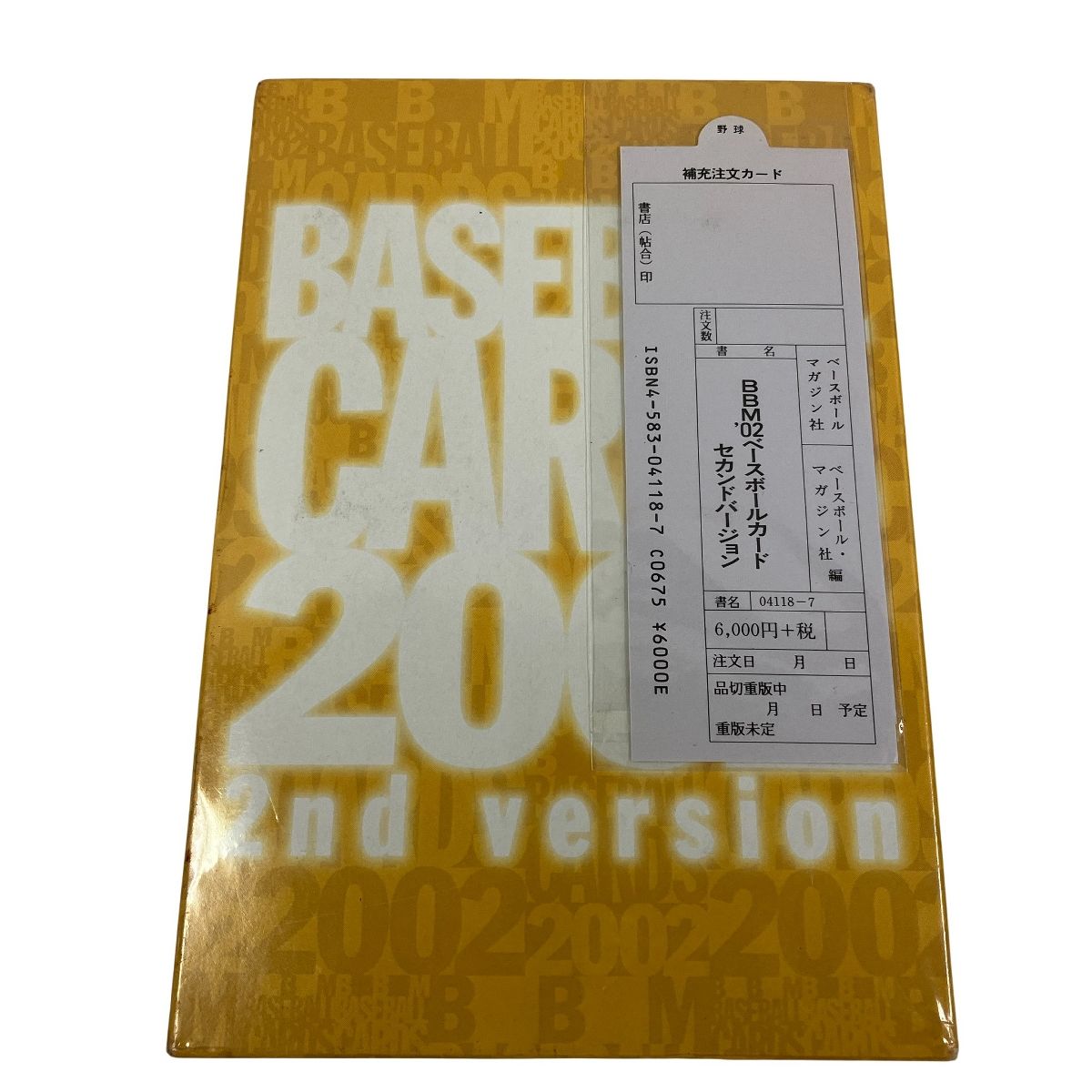 セカンドバージョン ベースボールマガジン社