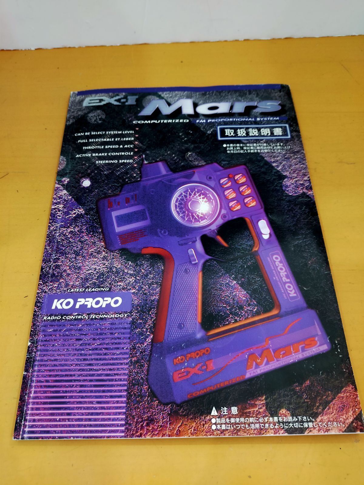 S71 ラジコン プロポ KO PROPO MARS EX-1 - メルカリ