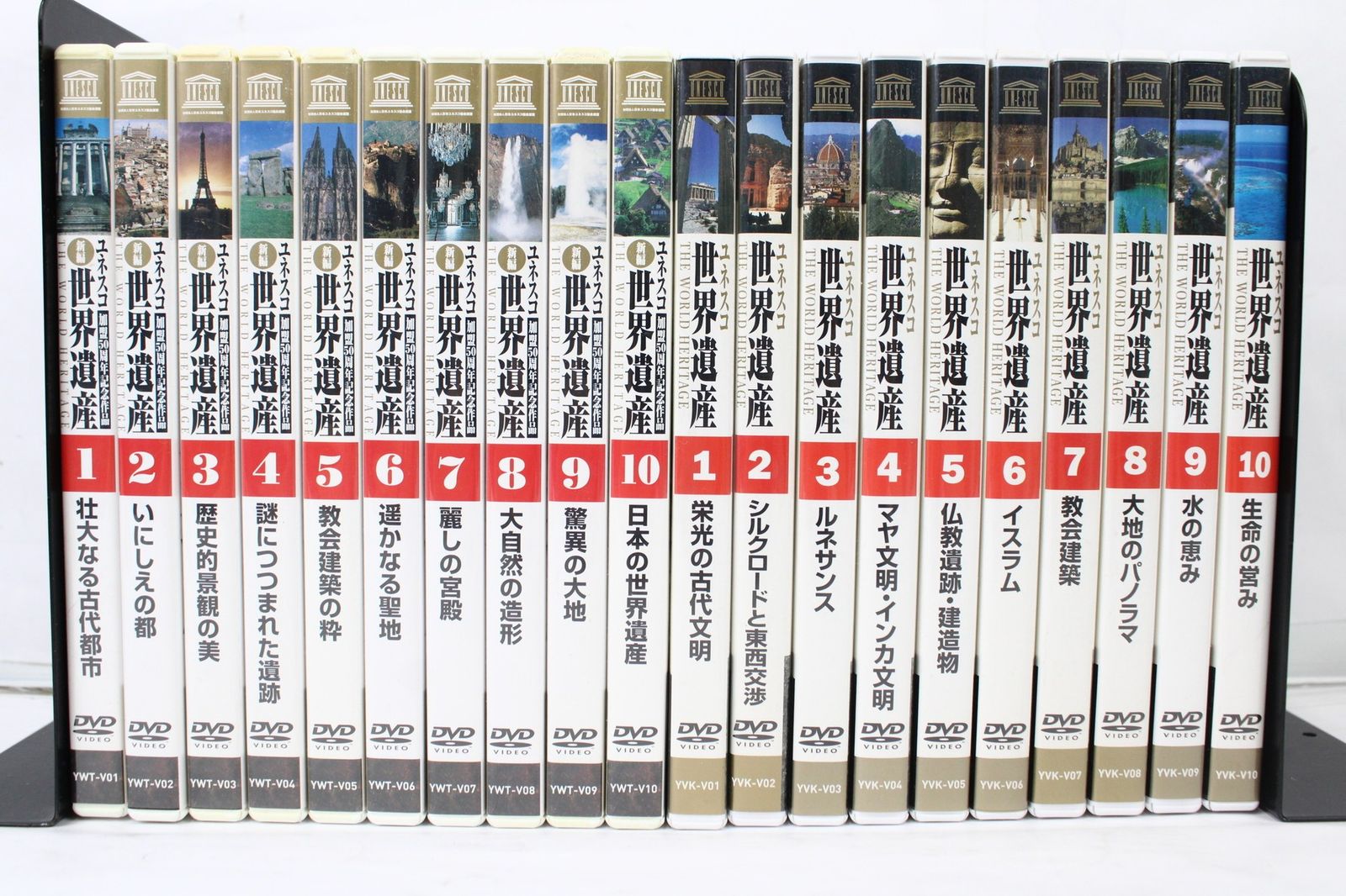DVD 新品 未開封 世界遺産 DVD 20巻セット