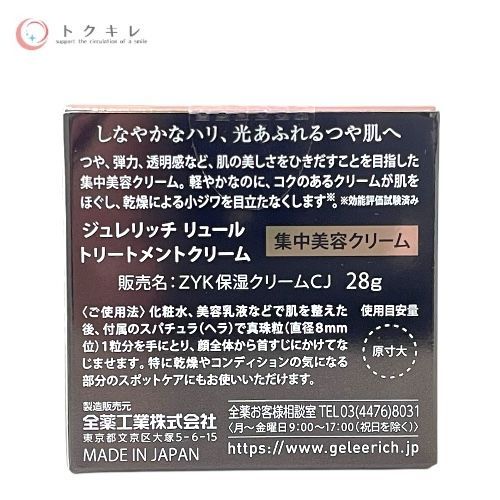  トクキレ ジュレリッチ リュール モイストローション エッセンスミルク トリートメントクリーム 計3点セット 化粧水 ローション トナー スキンケア 基礎化粧品