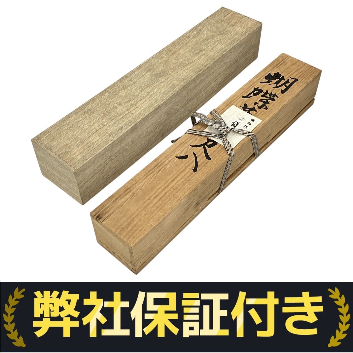 和田楽器　蝴蝶宝 1.8尺 印あり 和田楽器 蝴蝶宝 1.8尺 印あり 蝴蝶宝尺八 （合竹・上） : 和楽器市場