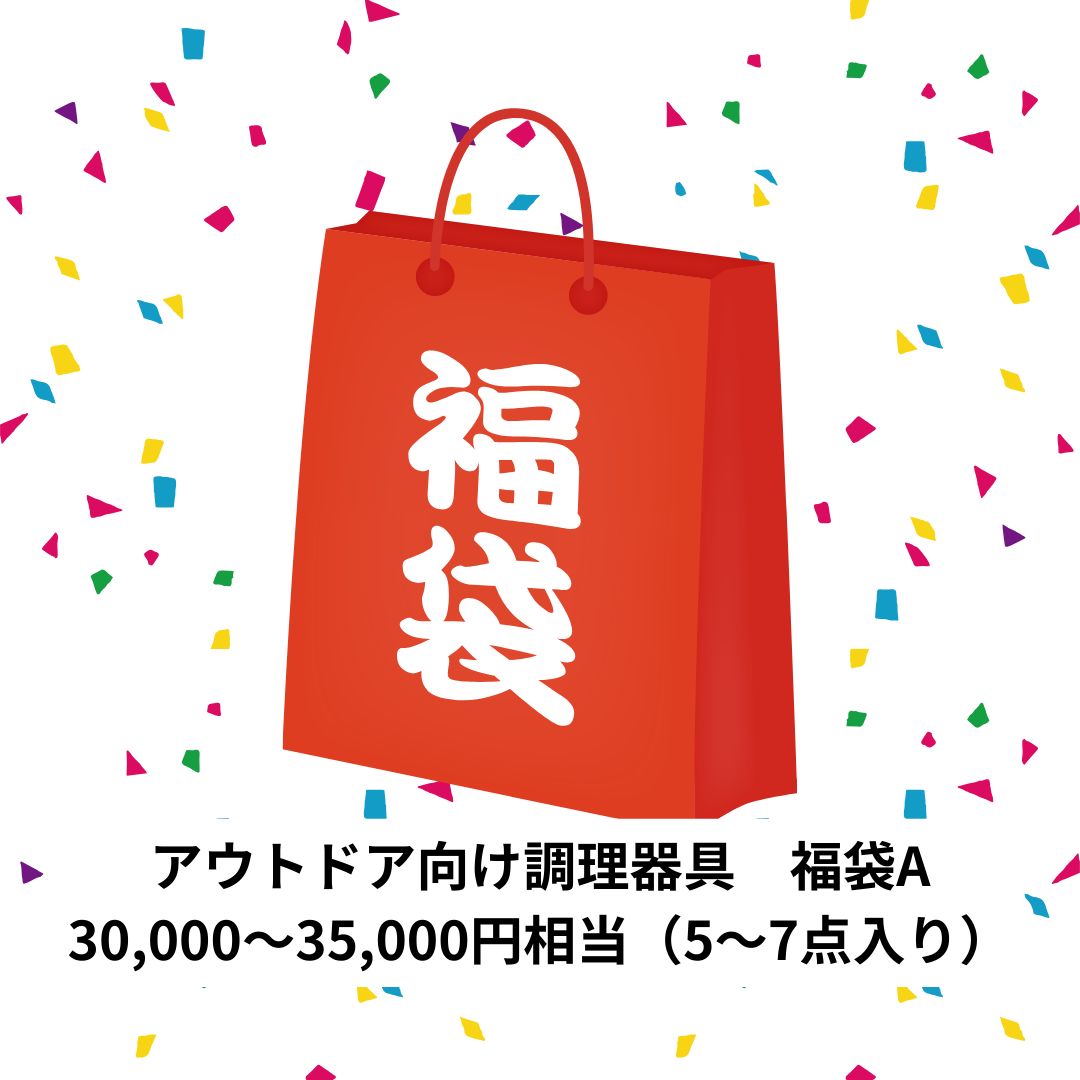 3万円超 アウトドア調理器具福袋 amenomaナイフ確定 キャンプ飯? 無骨キャンプに 調理器具福袋 キャンプギア