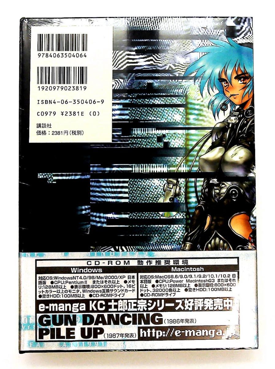 攻殻機動隊1.5 士郎正宗 講談社