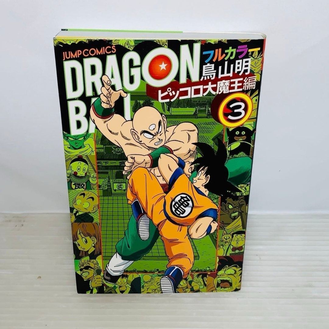 ドラゴンボール フルカラー ピッコロ大魔王編 3巻 - メルカリ