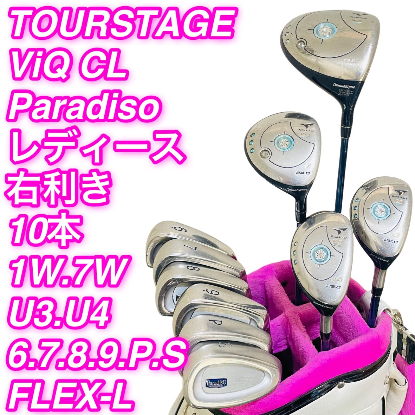 9366 ViQ CL Paradiso ブリヂストン ツアーステージ ゴルフクラブ10本セット フレックスL 女性用 右利き