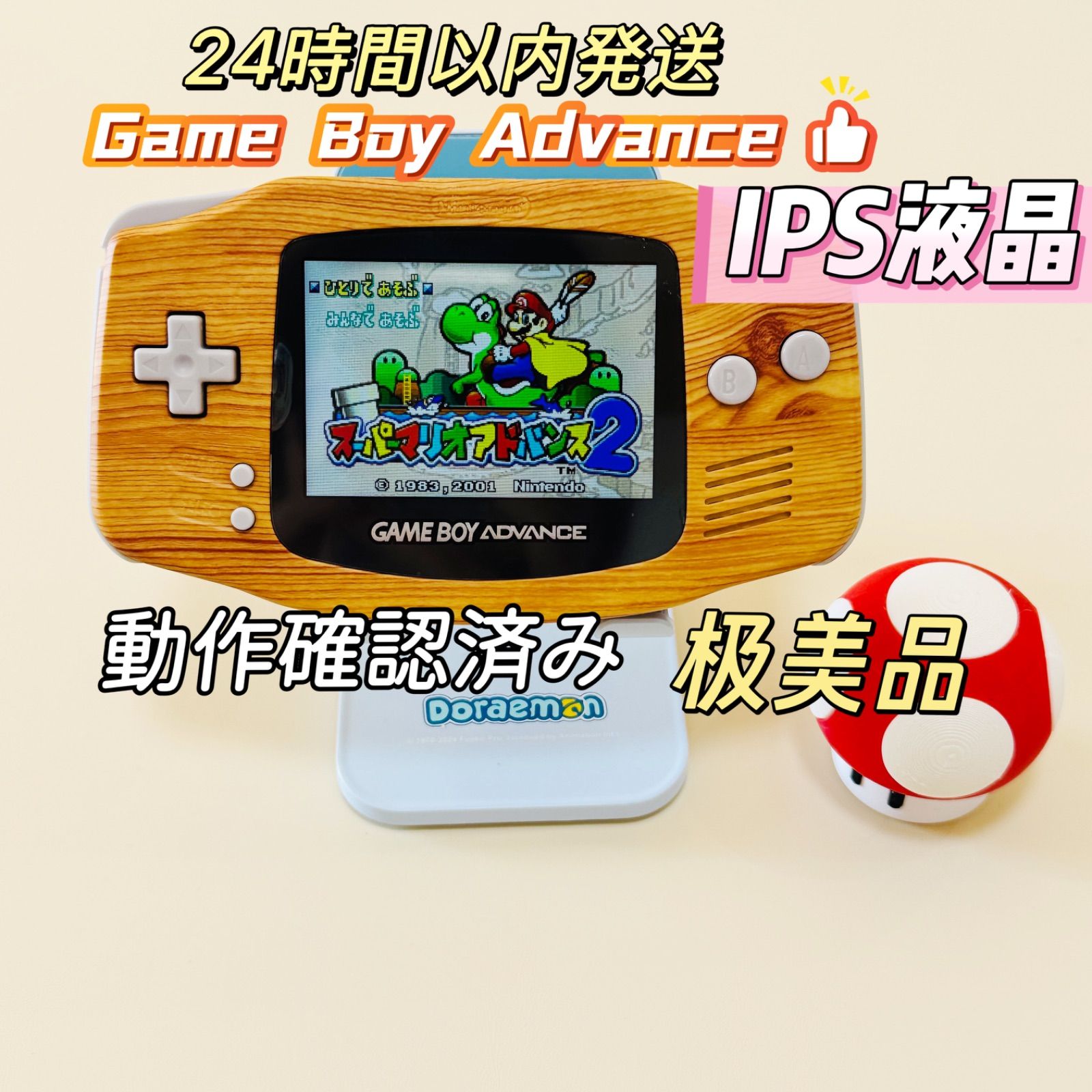 ゲームボーイアドバンスIPS液晶 木目シェル 任天堂 GBA