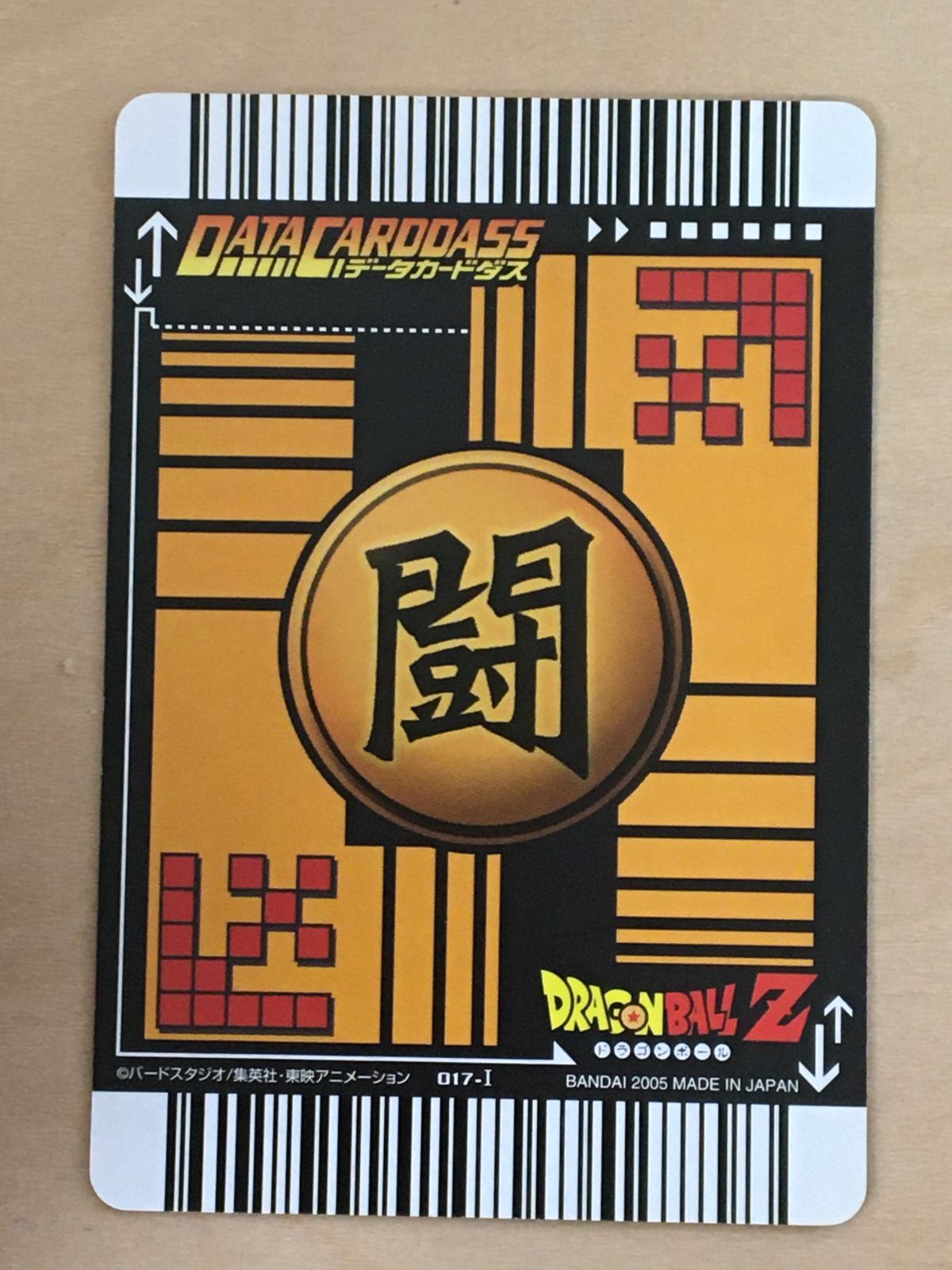 ドラゴンボールデータカードダス】フリーザ（最終形態）【017-I
