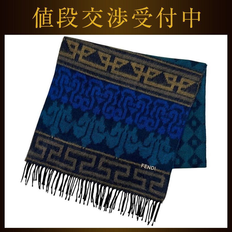 フェンディ マフラー ブルー ネイビー クリーニング済み 美品 アクリル 