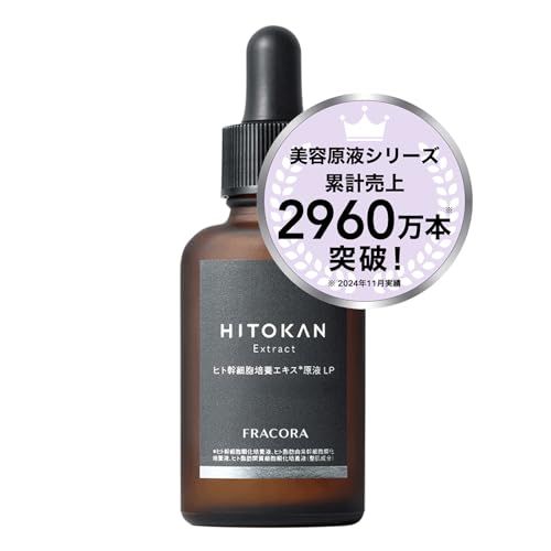 ヒト幹細胞培養エキス 原液LP 30mL ヒト幹細胞 ヒトかん細胞 美容液