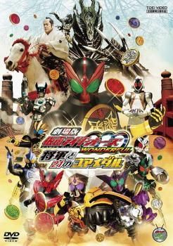 中古】 劇場版 仮面ライダー OOO オーズ WONDERFUL 将軍と21の