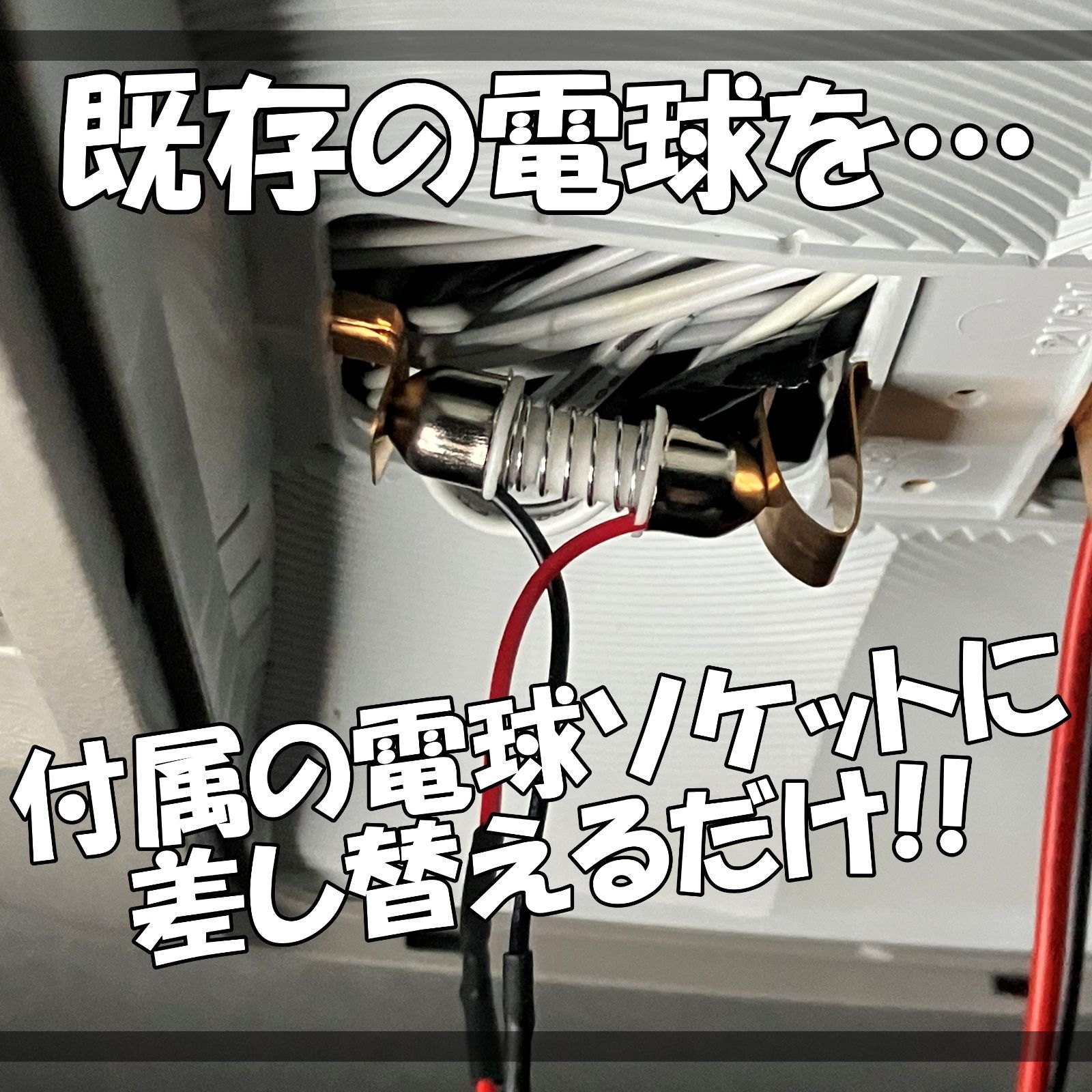 200系 ハイエース用 埋め込み式 LEDダウンライト取付キット 簡単取付