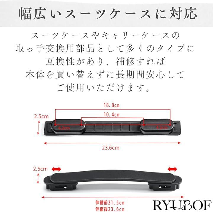 Ryubof スーツケースハンドル 交換 取っ手 部品 交換用ハンドル 修理