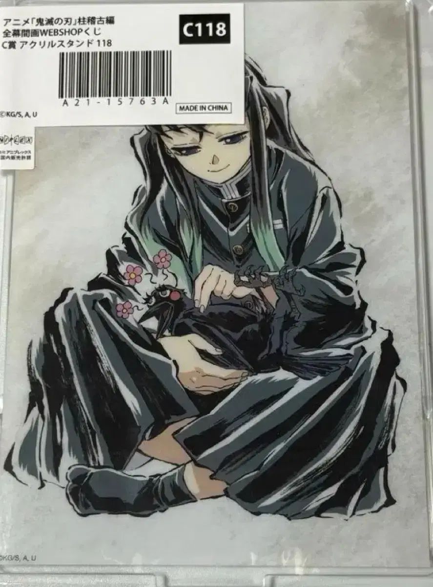 鬼滅の刃 時透無一郎 webクージー 無一郎 C賞 アクリルスタンド フィギュア