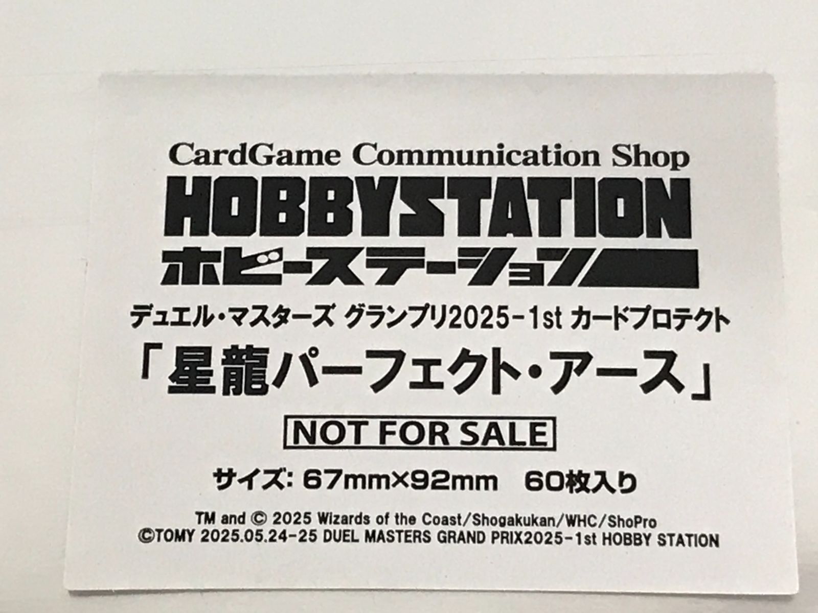 △S029-109 デュエルマスターズ 星龍パーフェクト・アース スリーブ