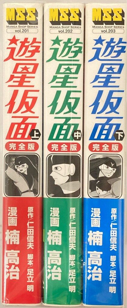 漫画 【遊星仮面】 楠高治 サイン色紙 直筆 貴重品